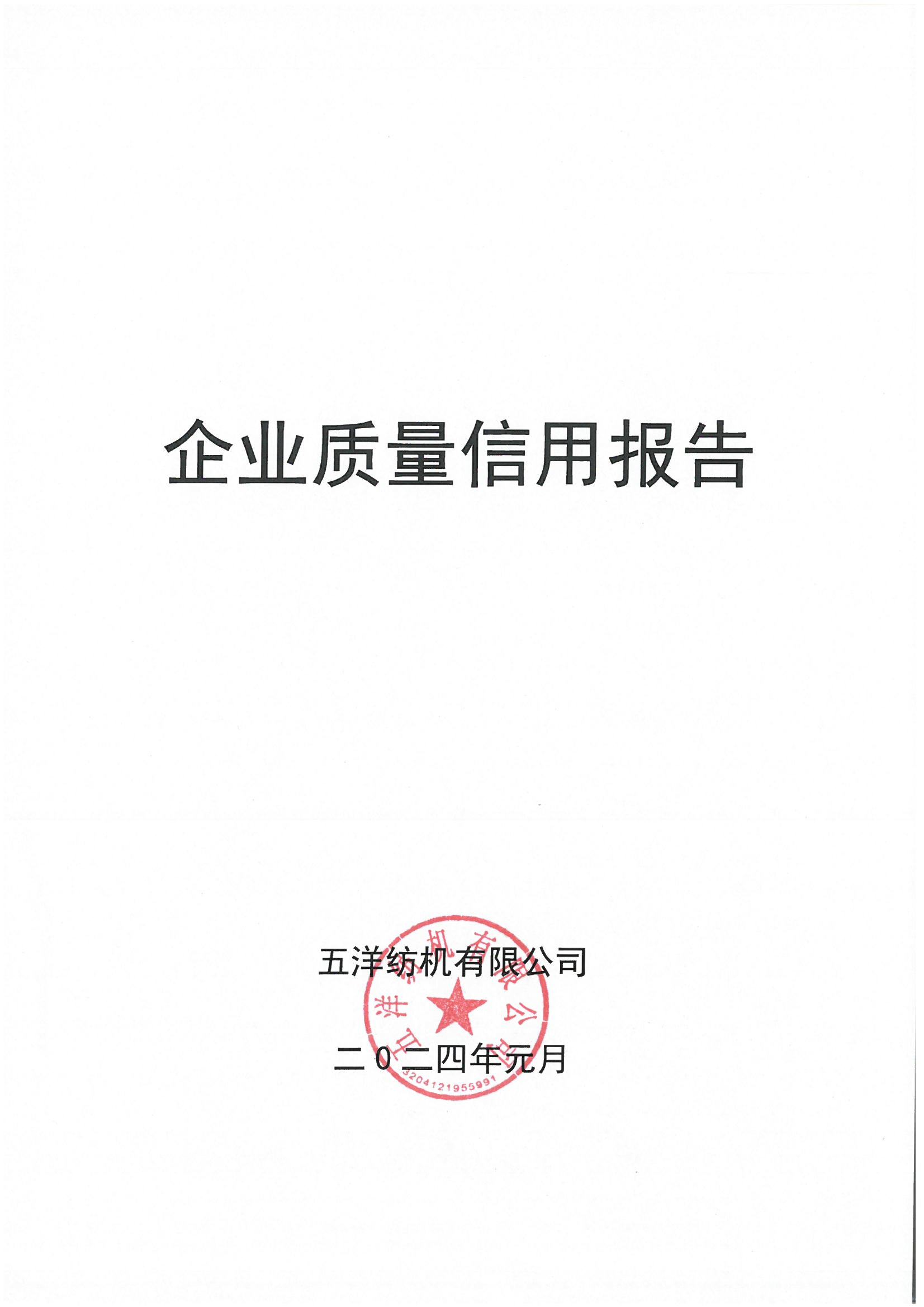 金年会质量信用报告